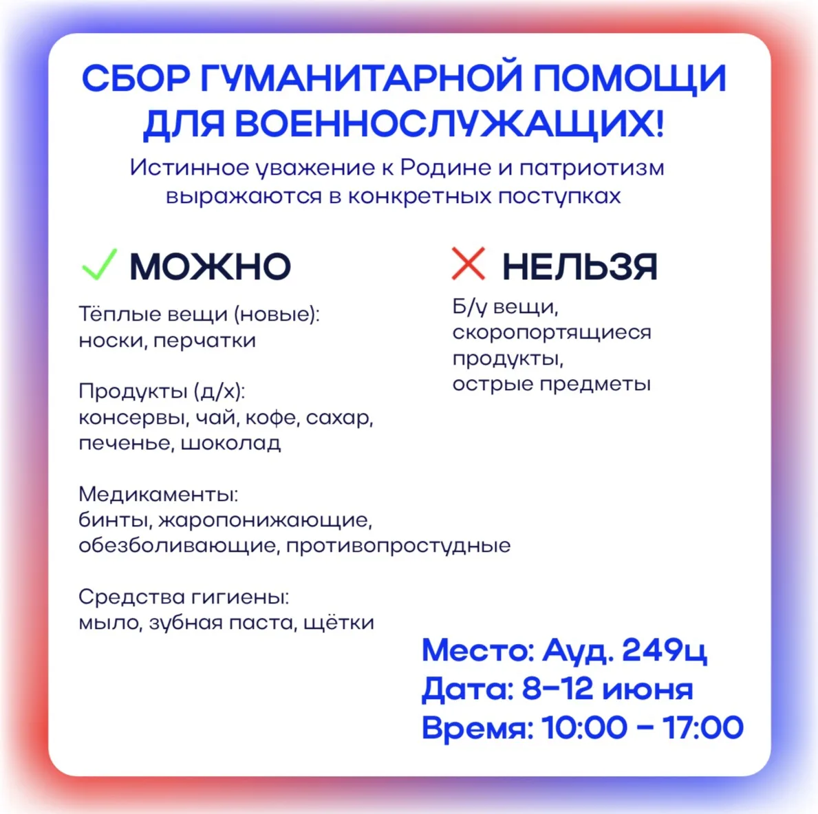 🇷🇺 Объявляем сбор гуманитарной помощи приуроченный к празднованию Дня России!