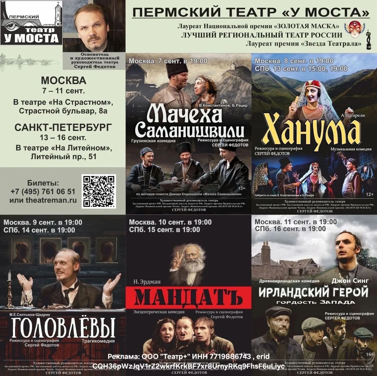 🔥 Уже совсем скоро - гастроли Пермского театра «У Моста» в Москве и Санкт‑Петербурге! 😎
