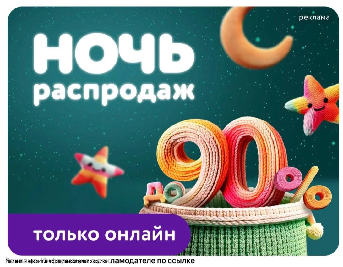 👶 В Детском мире Ваша любимая НОЧЬ РАСПРОДАЖ до 9️⃣0️⃣% 😱😱😱