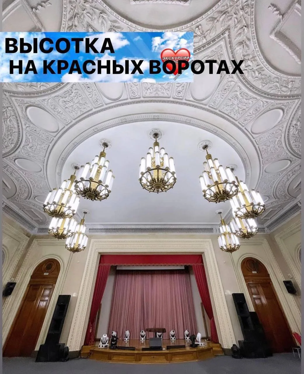 ВЫСОТКА НА КРАСНЫХ ВОРОТАХ с советским обедом