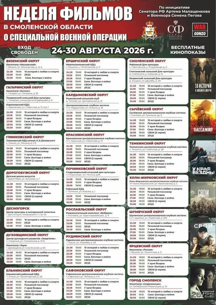 Неделя патриотического кино пройдет в Смоленской области