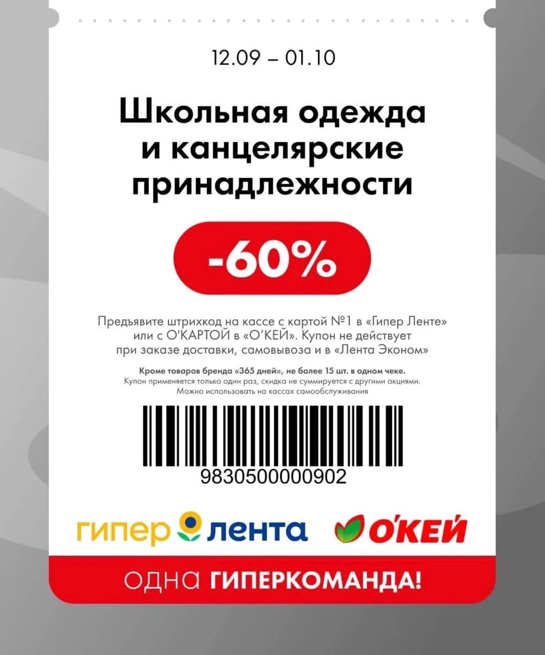 Спецкупон для школы 🤩
