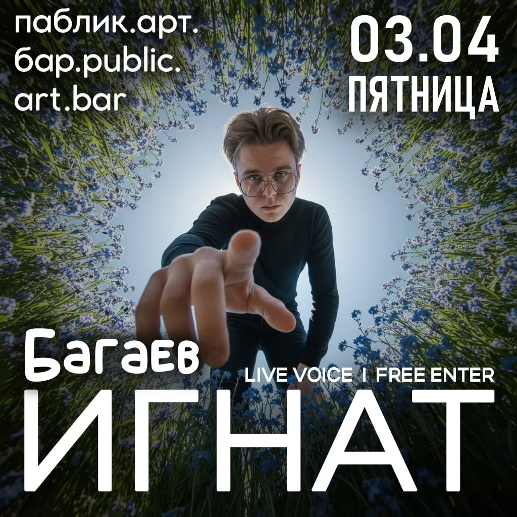 В эту пятницу — ИГНАТ!