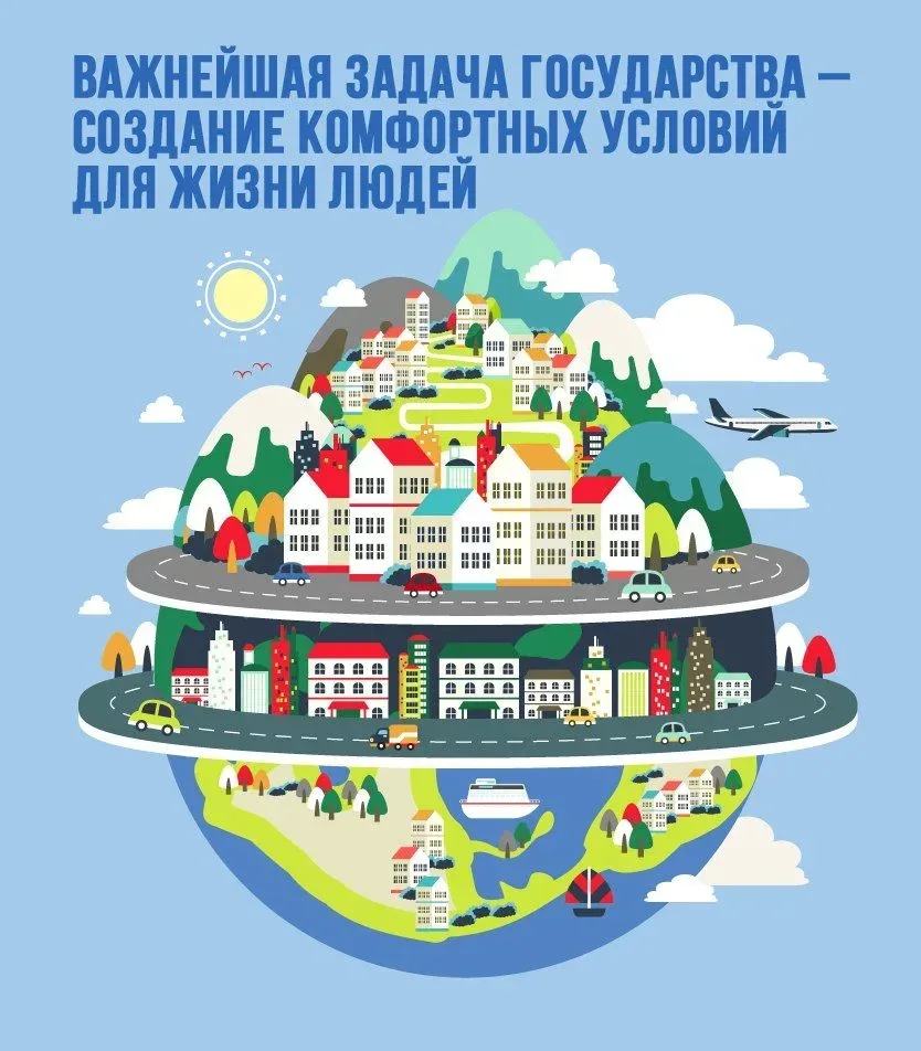 🩵 Комплексное развитие городов и сел продолжается в России. На всей территории страны ...