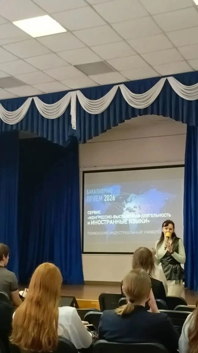 ПРОФОРИЕНТАЦИЯ   Преподаватели Тюменского индустриального университета провели  профориентационные б