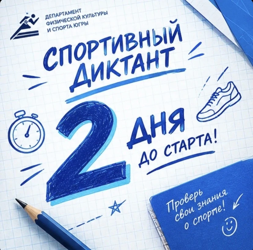 Спортсмены знают: два дня до старта — самое время собраться