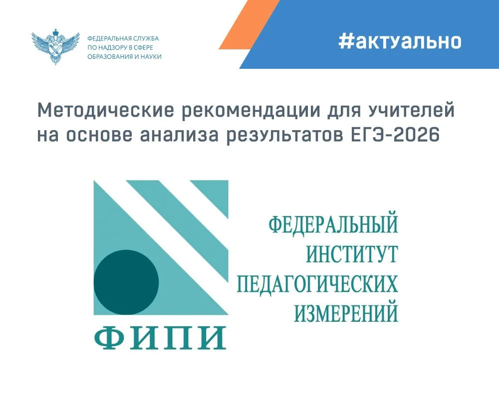 ФИПИ начал публикацию методических рекомендаций для учителей, подготовленных на основе ...