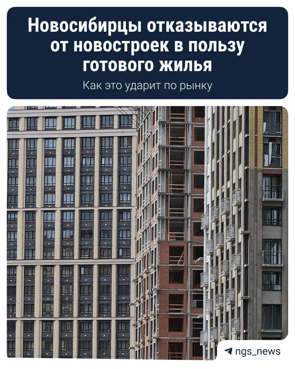 Рынок недвижимости в НСО все заметнее меняется.