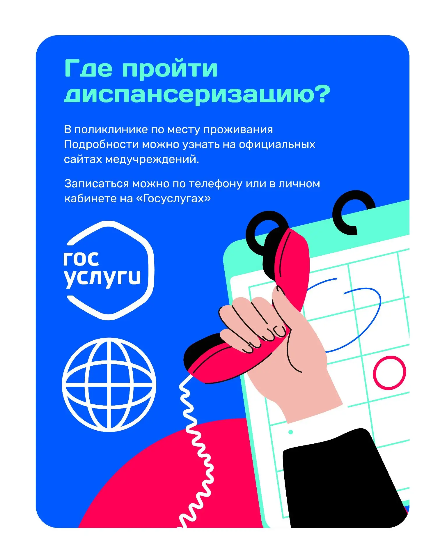 Главная цель диспансеризации репродуктивного здоровья - обследование для выявления негативно влияющи