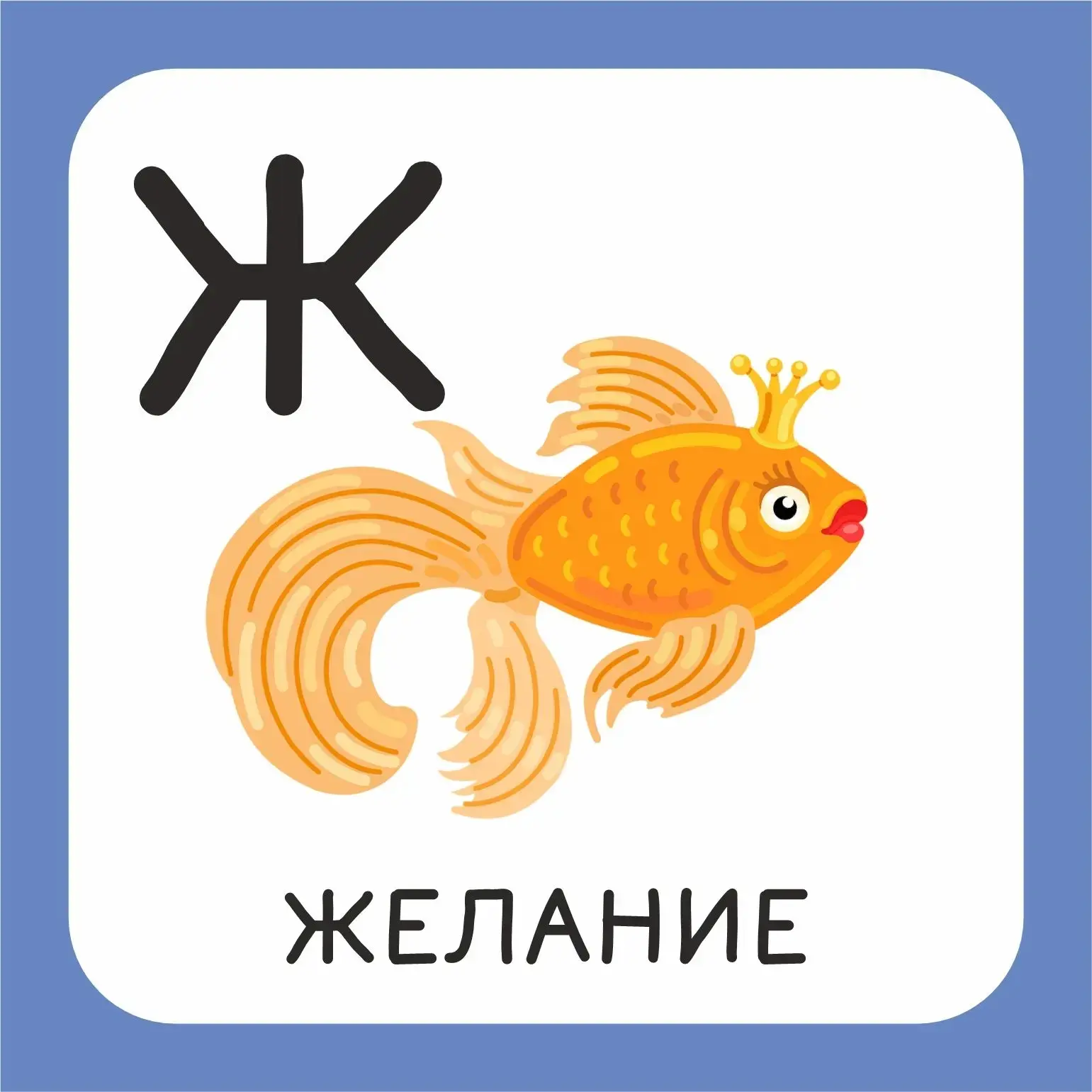 Желание — то, что шепчут на закате, бросают в «корзину желаний», загадывают в волшебном...