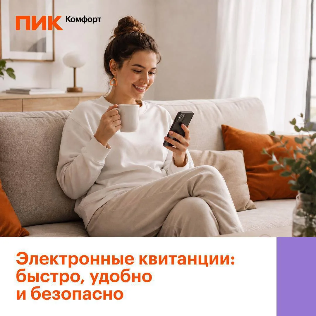 Больше никаких стопок бумаги на тумбочке и поисков квитанций перед оплатой. Переход на ...