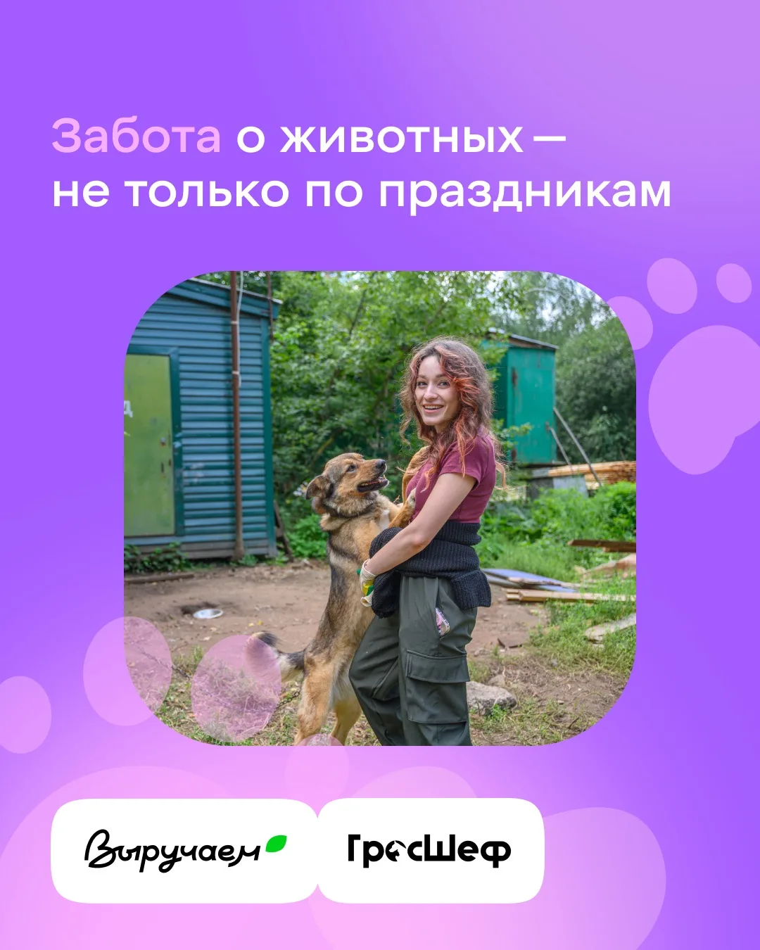 Отмечаем Всемирный день животных💜