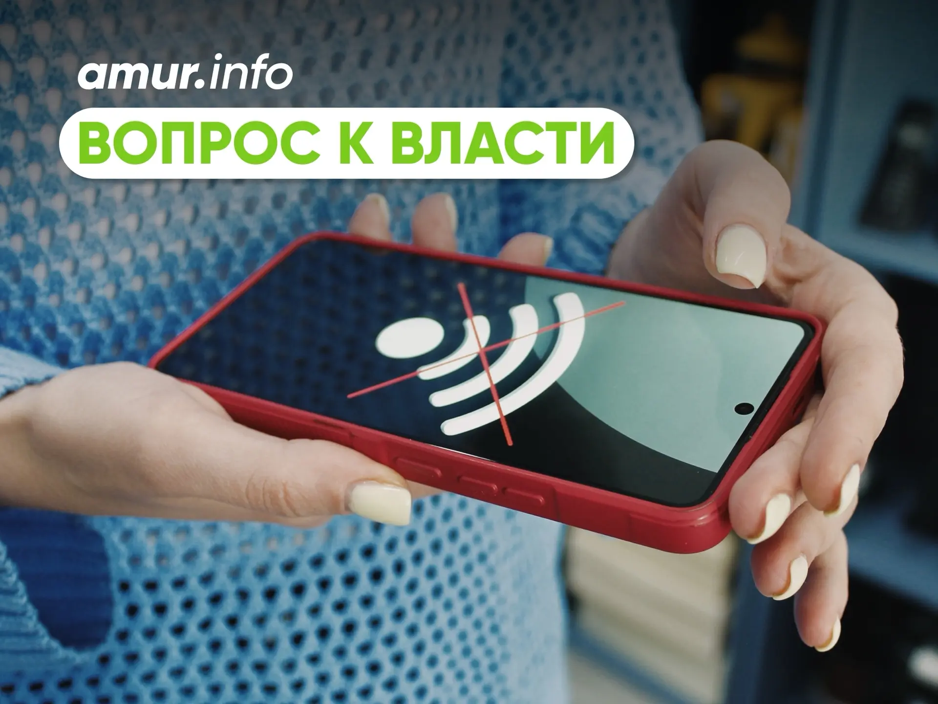 #ВопросКВласти