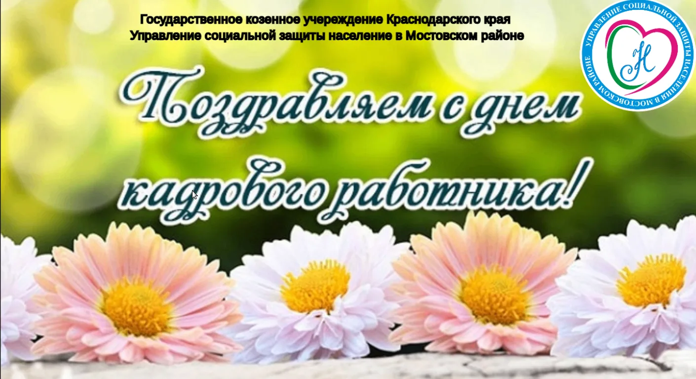🌸День кадровика: уважение опыту, поддержка молодости!🌺⁣
