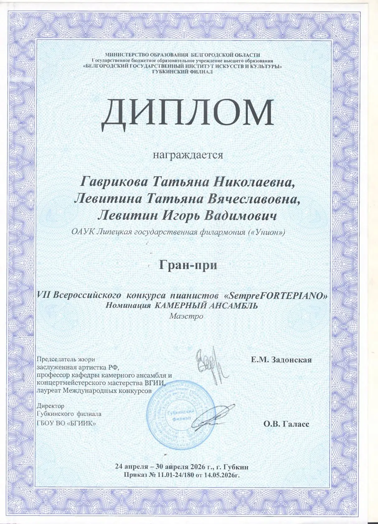 В апреле в Губкинском филиале Белгородского государственного института искусств и культ...