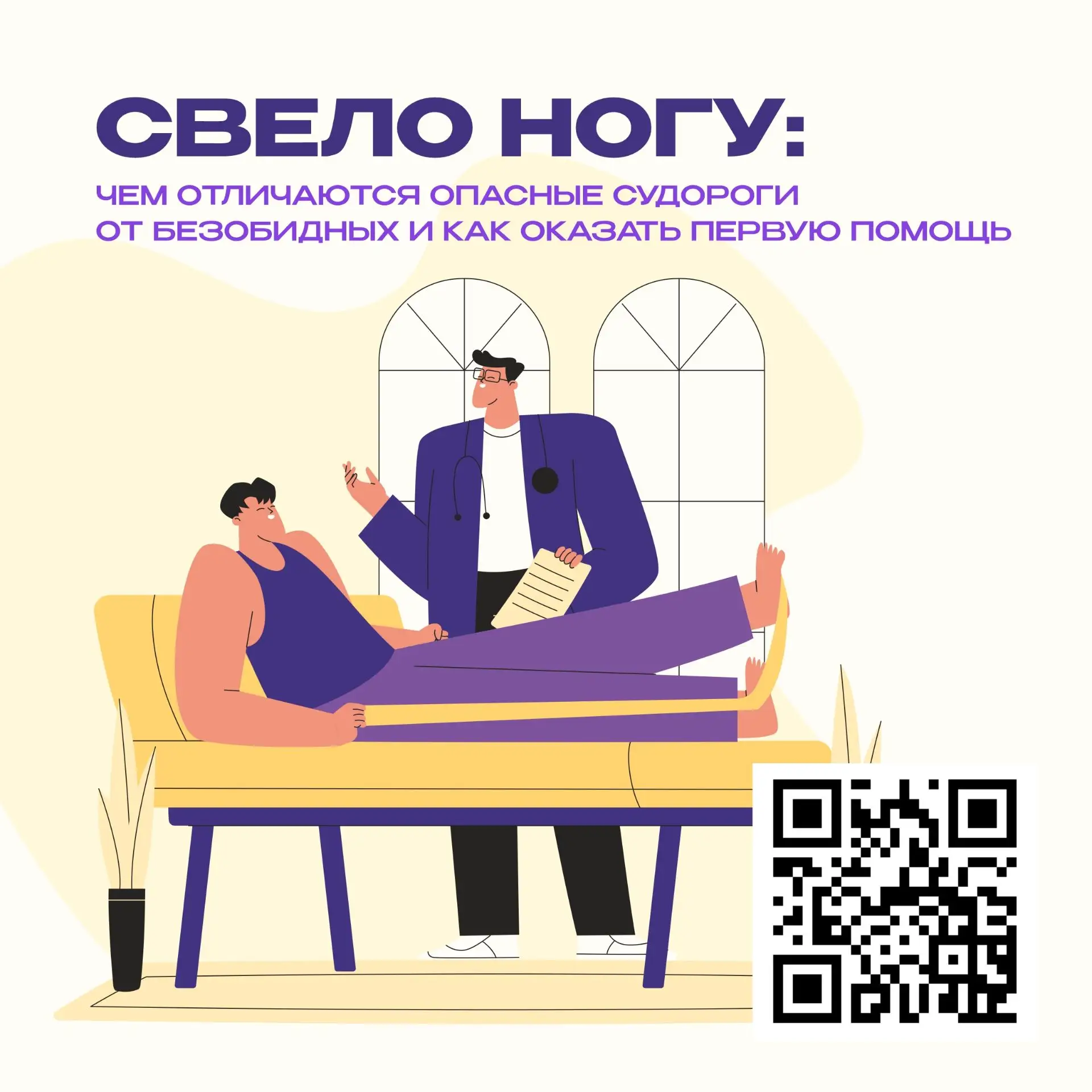 Судороги: как распознать опасность и оказать помощь
Существуют два разных типа судорог. Первый – мыш