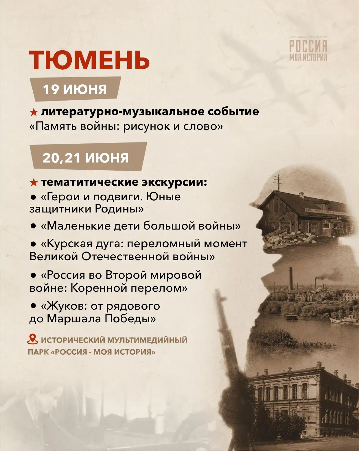 В исторических парках пройдут мероприятия ко Дню памяти и скорби