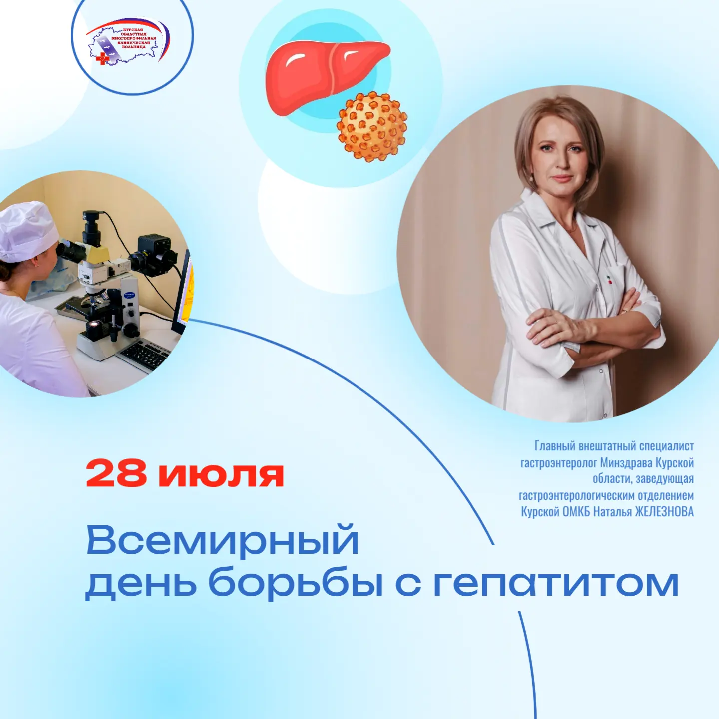 💥 Об «алфавите» гепатита, правилах здоровой печени и о том, как защитить себя и близких, рассказыва