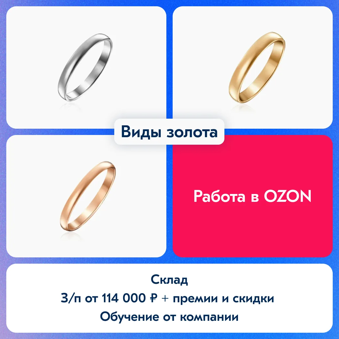📦 Работа на складе Ozon — стабильно, понятно и с достойным доходом