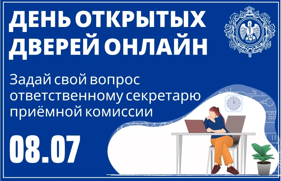 ДЕНЬ ОТКРЫТЫХ ДВЕРЕЙ ОНЛАЙН!💙
08.07 в 15:00 на трансляции в нашей группе в ВК ответственный секрета
