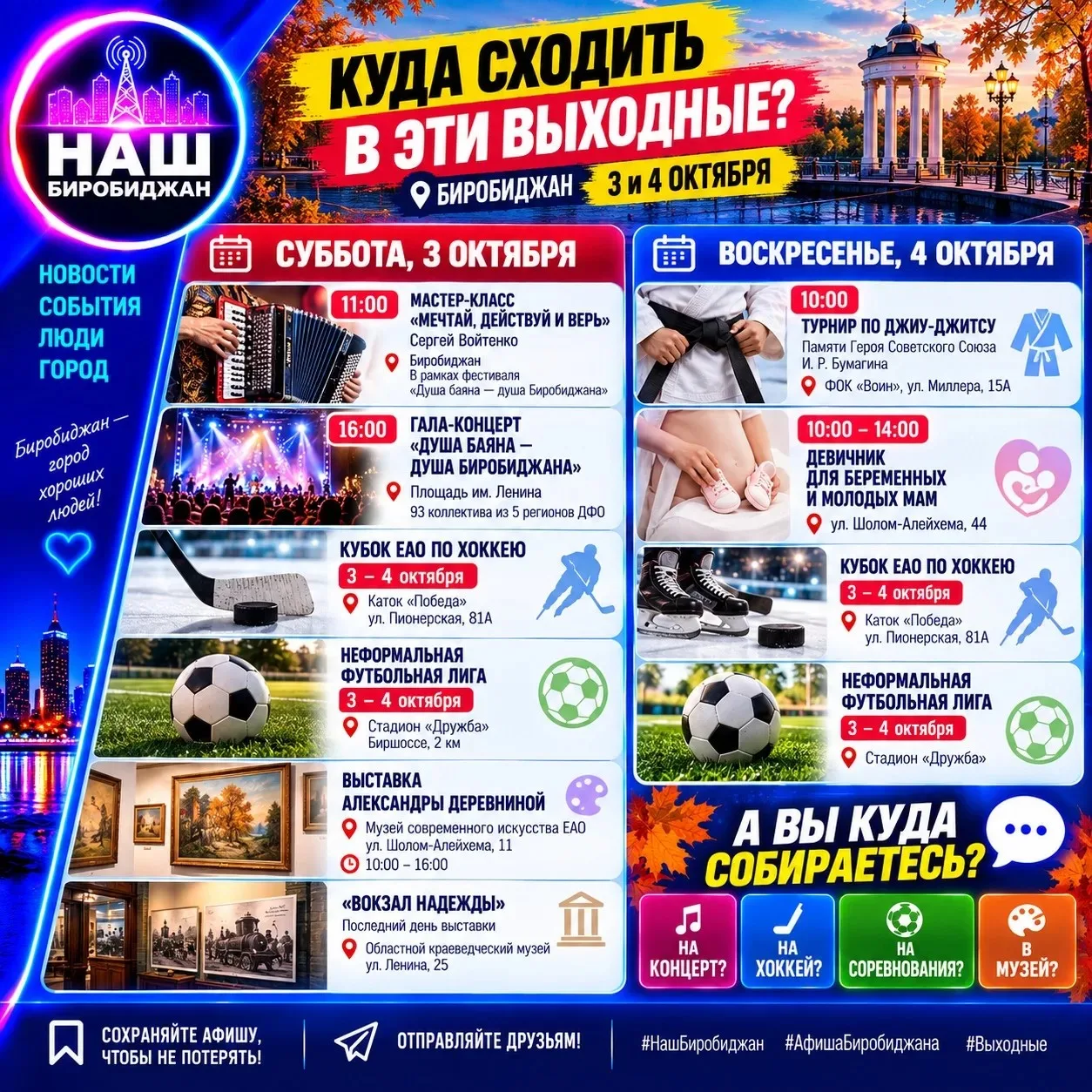 🔥 КУДА СХОДИТЬ В ЭТИ ВЫХОДНЫЕ?