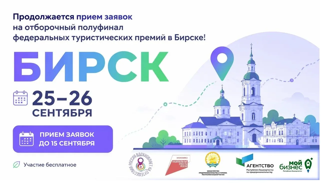 В Башкортостане пройдут региональные отборочные этапы трех федеральных туристических пр...