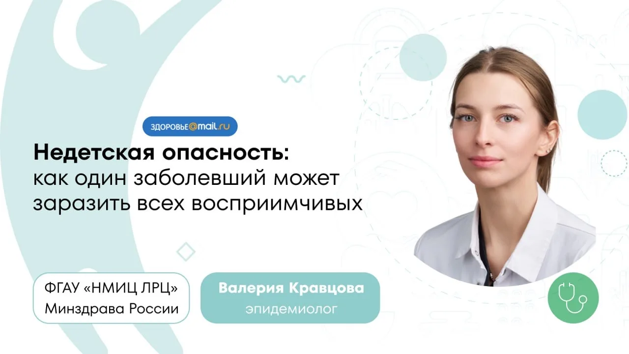 Корь возвращается: почему привитые спасают непривитых?