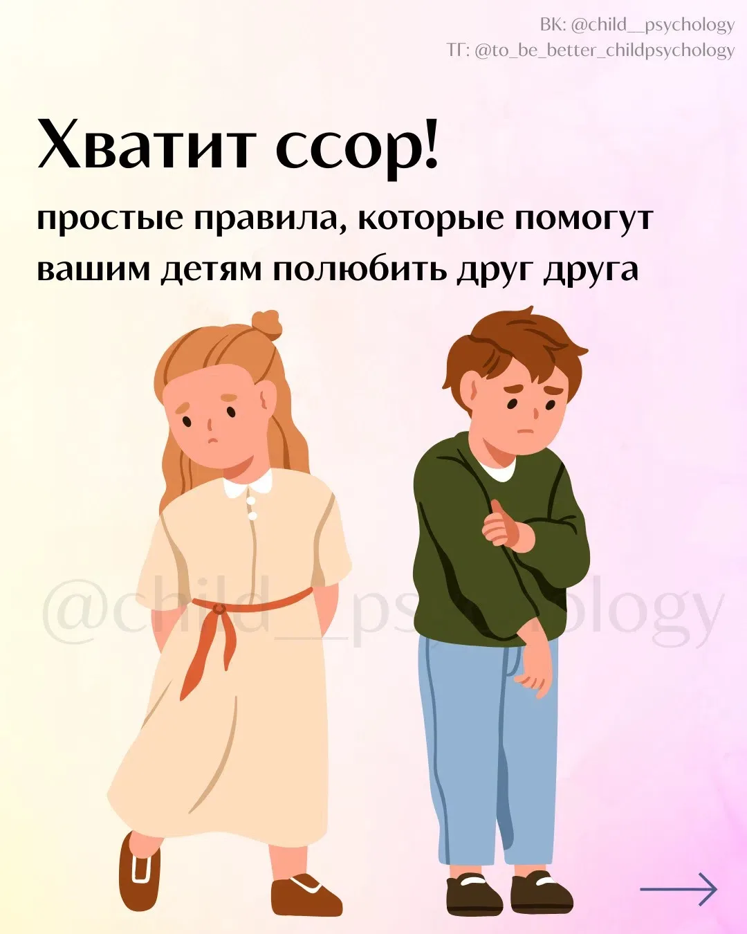 Простые правила, которые помогут вашим детям наладить отношения🫂💥