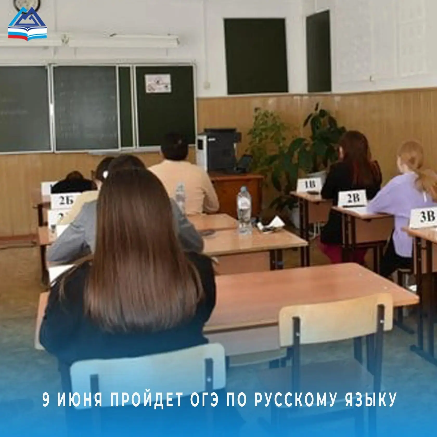 9 июня — ОГЭ по русскому языку в Республике Алтай