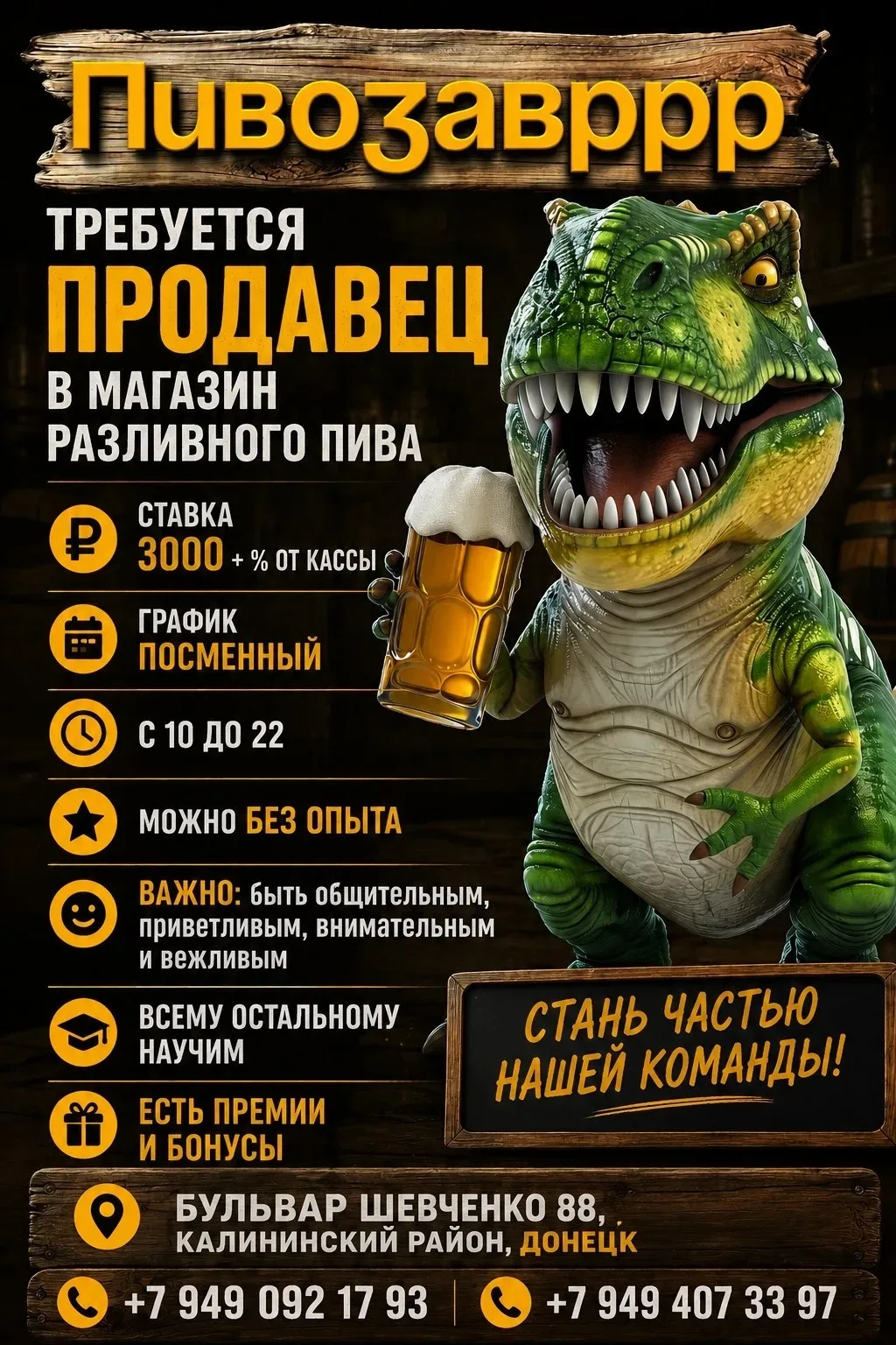 ТРЕБУЕТСЯ ПРОДАВЕЦ