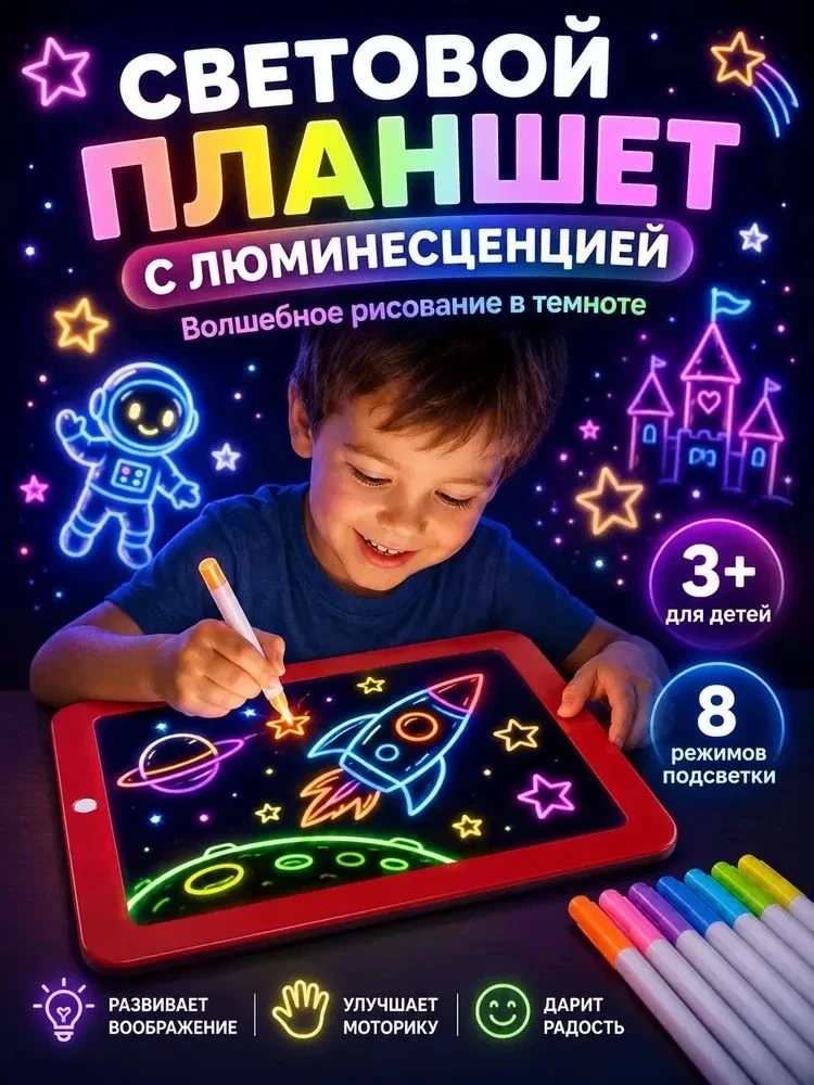 Световой планшет с люминесценцией