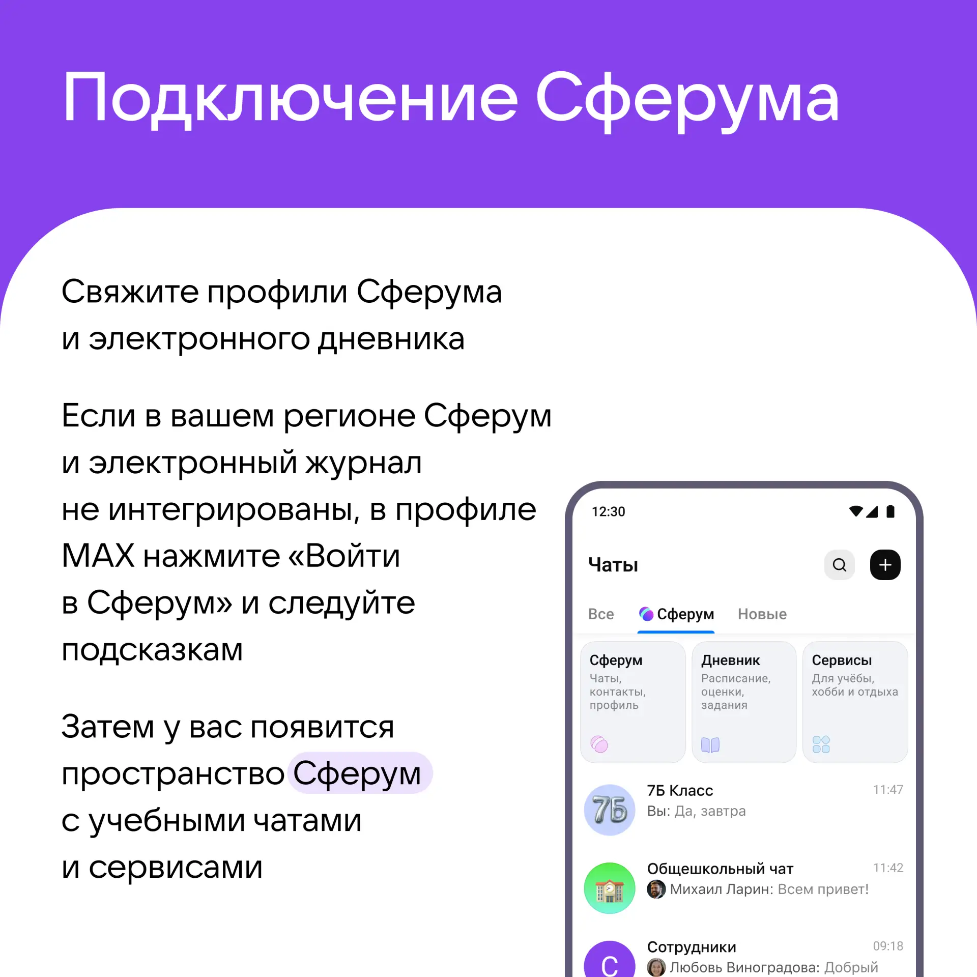 Уважаемые родители(законные представители)! Напоминаем о возможностях Сферума в  МАХе.