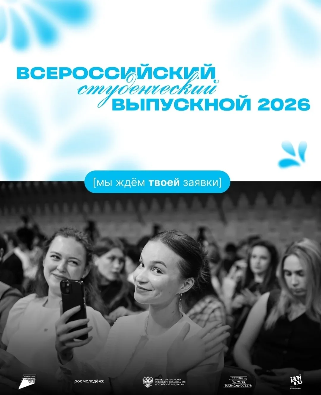 🌟 Конкурс «Выпускник 2026»