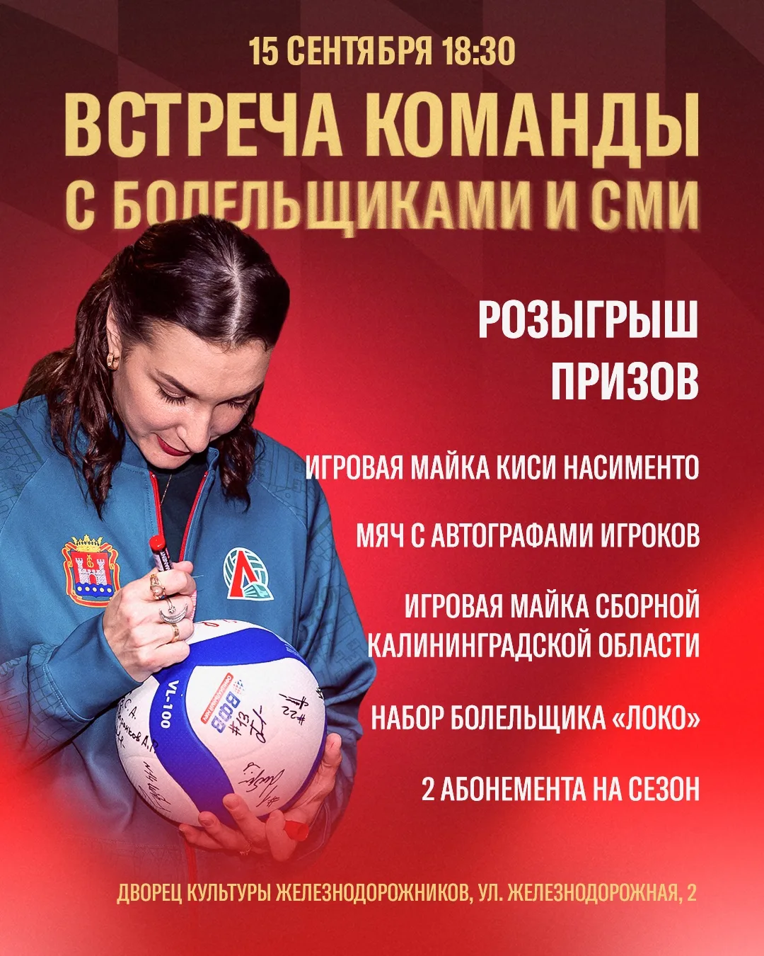 Розыгрыш на встрече команды с болельщиками и СМИ 🎁