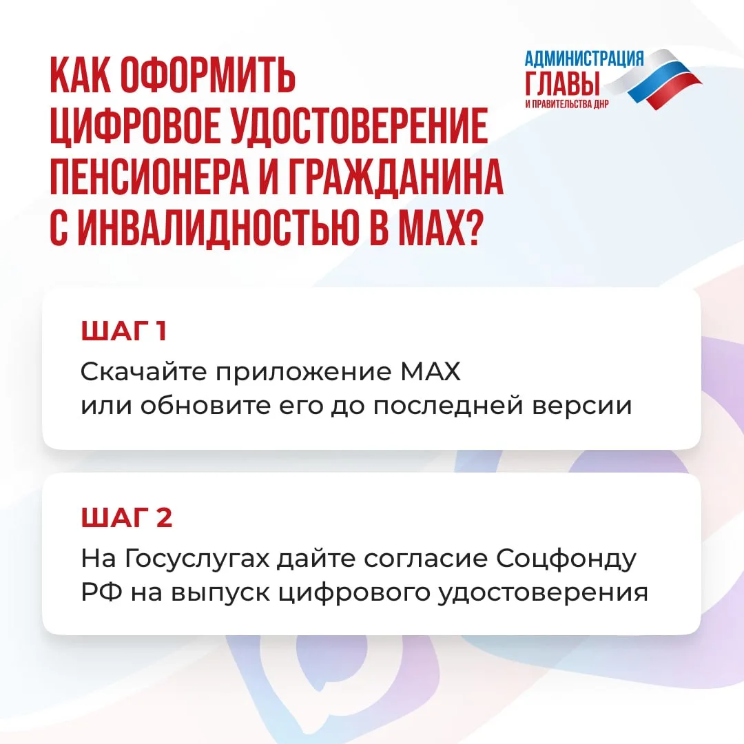 Как оформить цифровое удостоверение пенсионера и гражданина с инвалидностью через мессе...