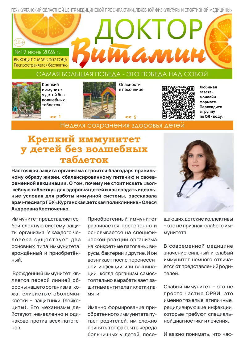 ❓ Как выработать детям крепкий иммунитет без волшебных таблеток? Чем обогатить рацион п...