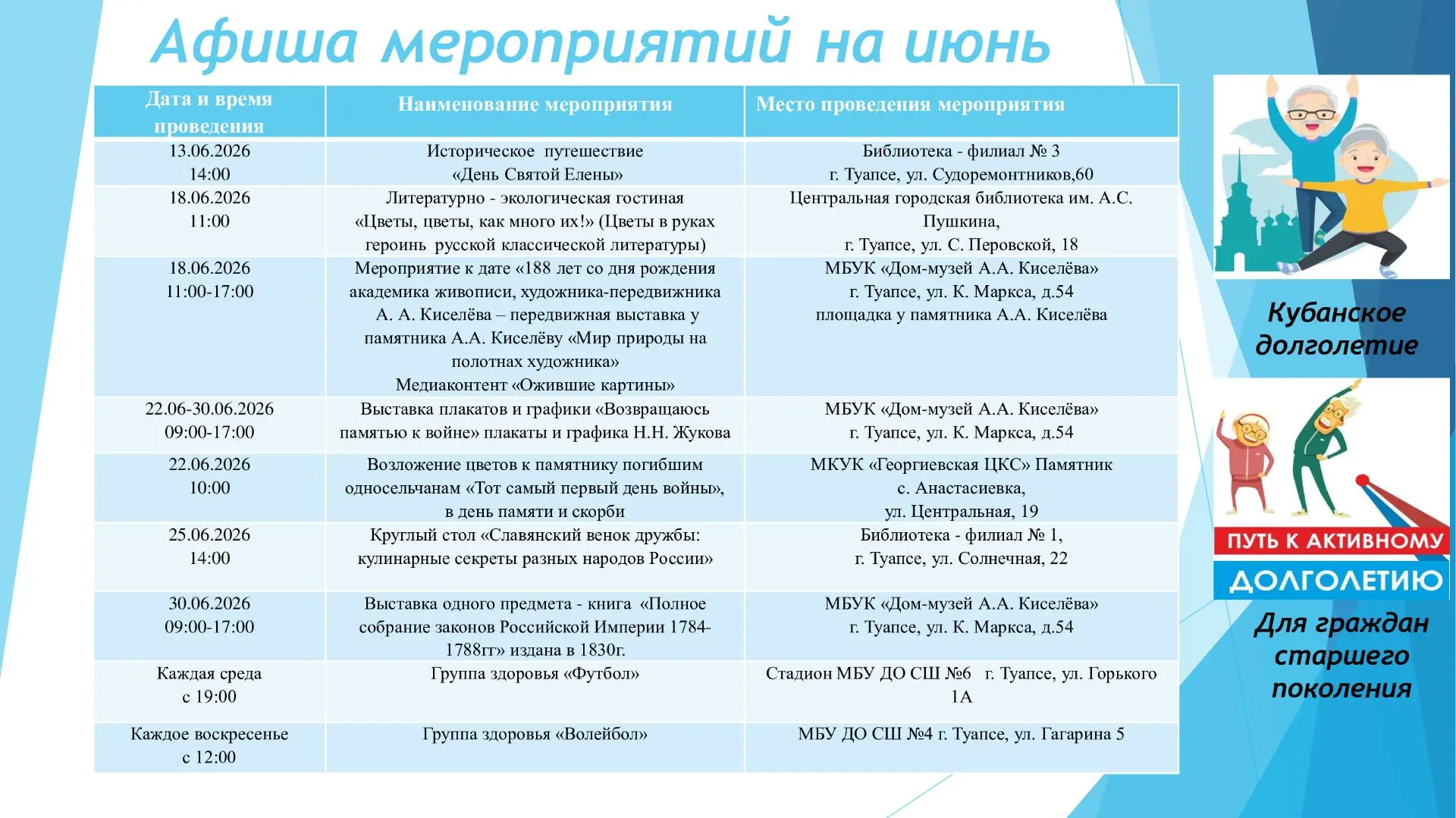 ✨Смотрите нашу афишу