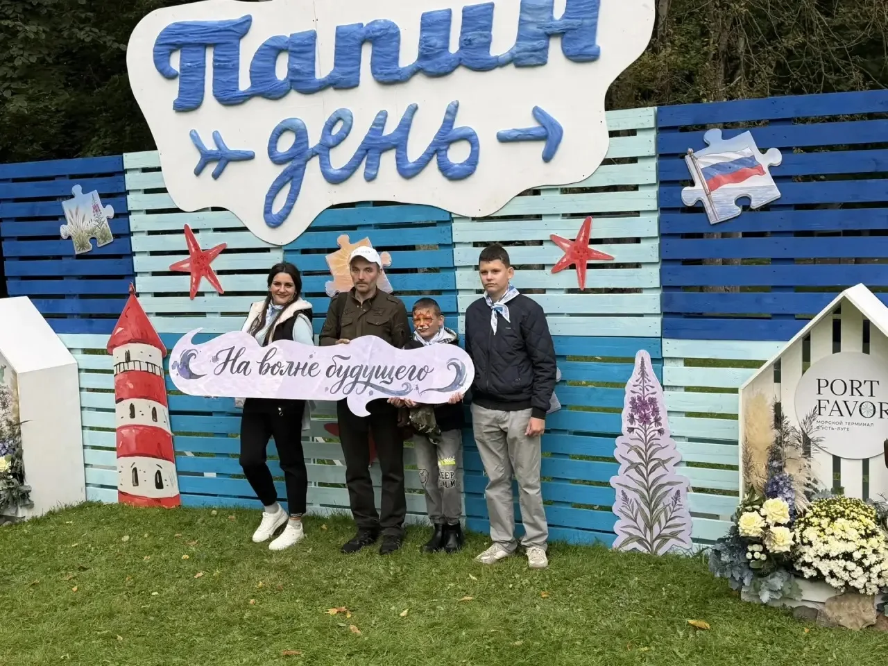 🎉 «Папин день» прошёл в парке «Романовка»
