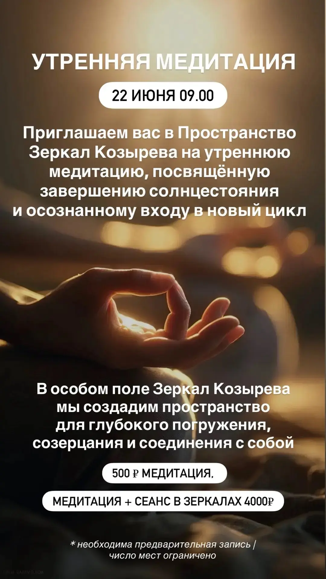 И приглашаю Вас на Утреннюю медитацию в Пространстве Зеркал Козырева 22.06 в 9.00. О же...