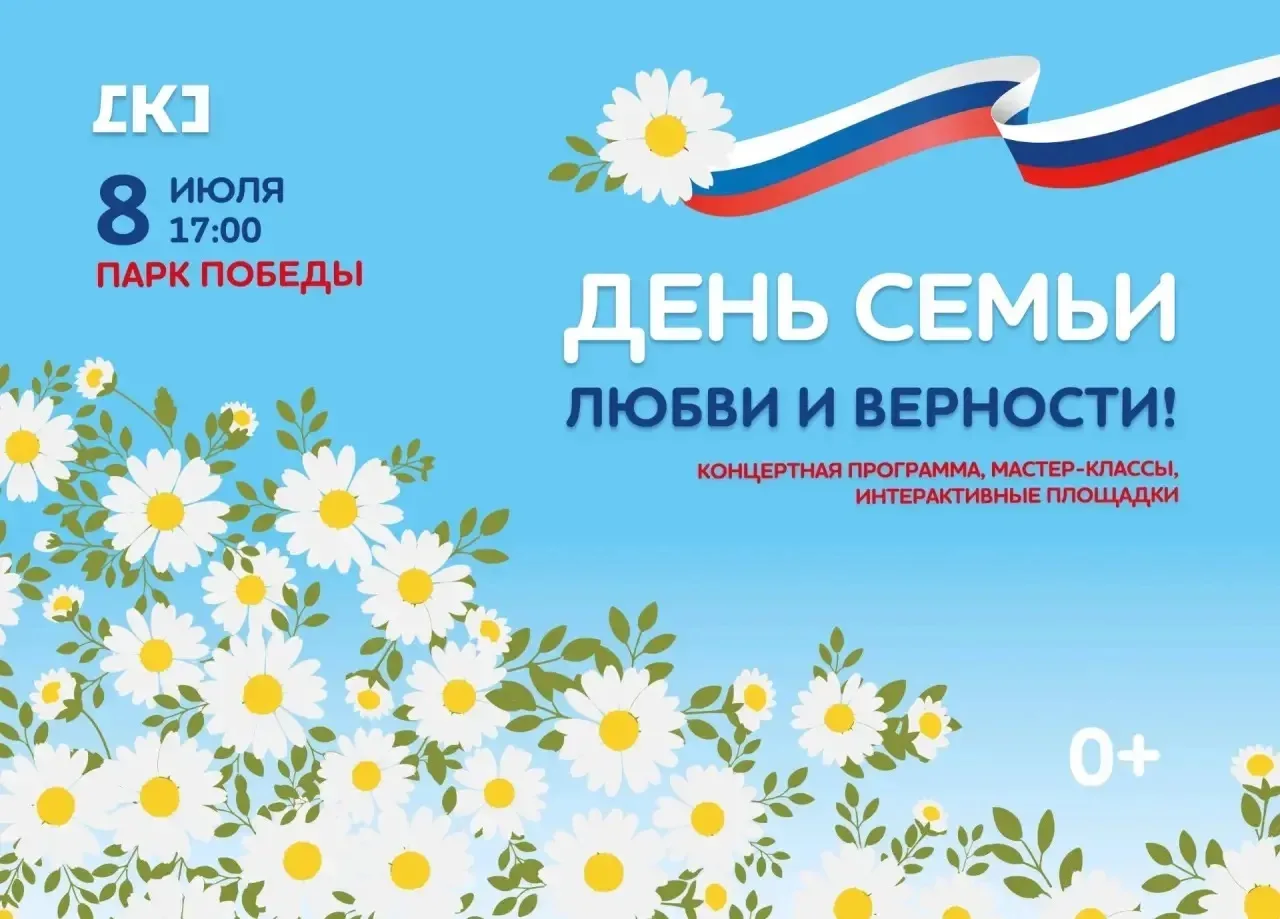 8 июля | 17:00 | Парк Победы
Приглашаем всех жителей и гостей города в Парк Победы отметить один из 