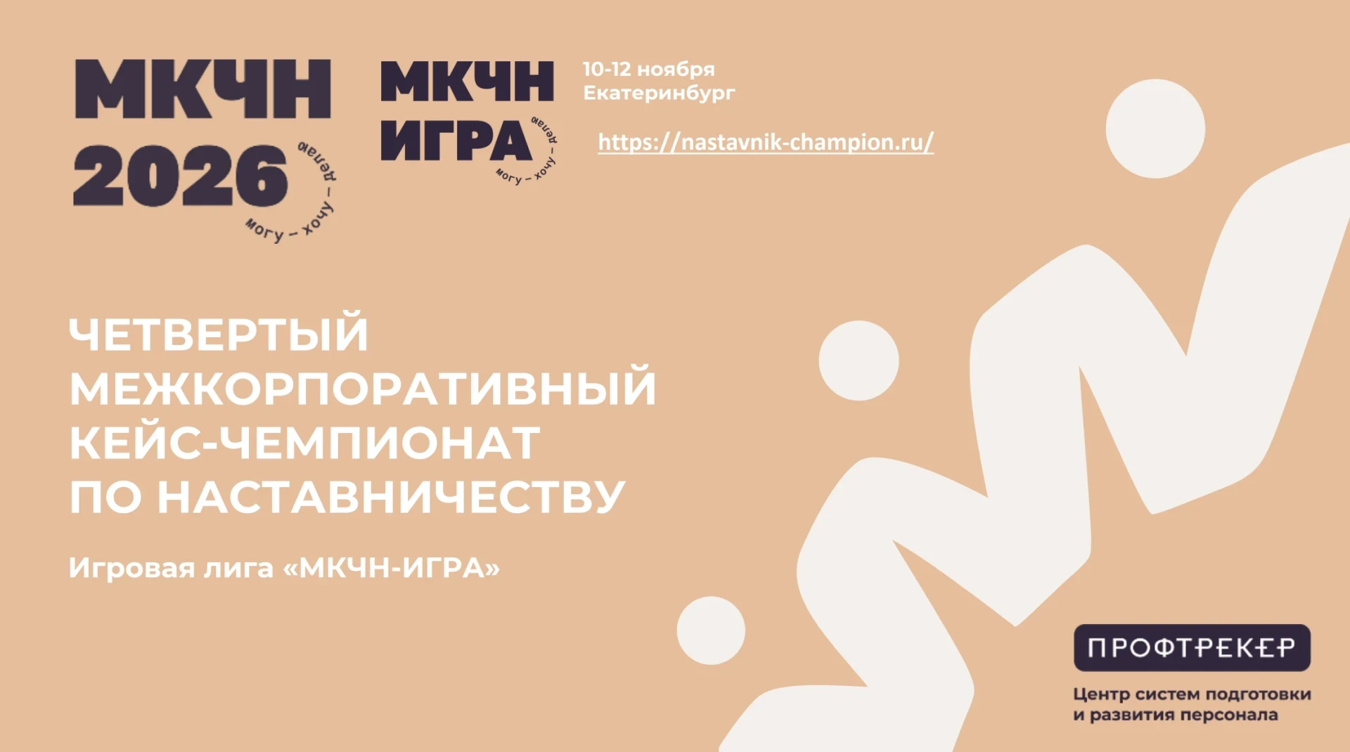 ⚡ Сильных наставников Херсонской области ждут в Екатеринбурге