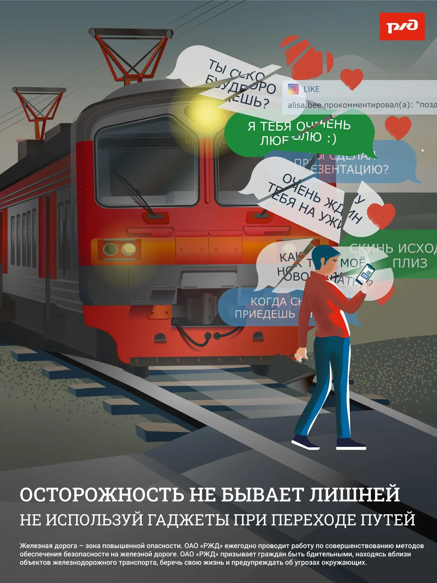 Безопасность на железнодорожном транспорте