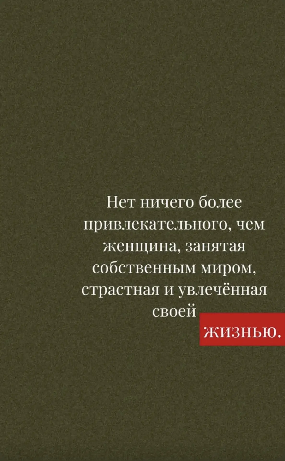 Напутствие дня.