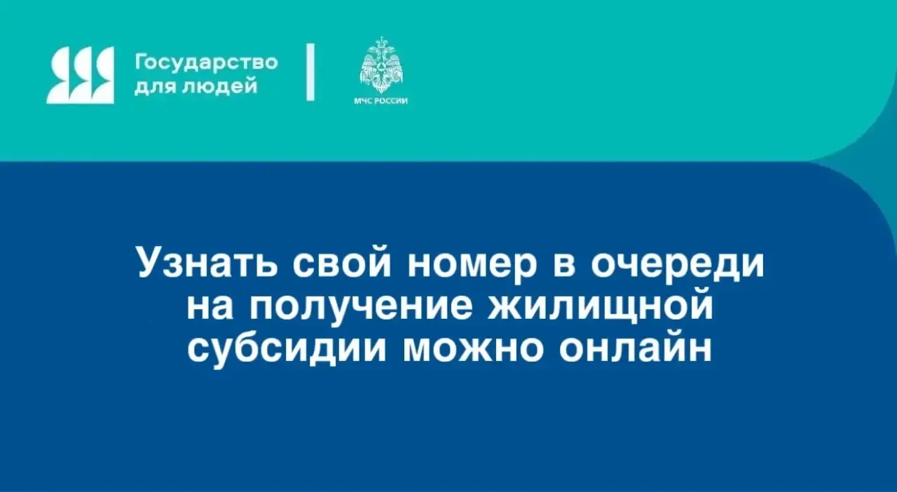 🔹Узнать свой номер в очереди на получение жилищной субсидии можно онлайн   💻Такой сервис реализован 