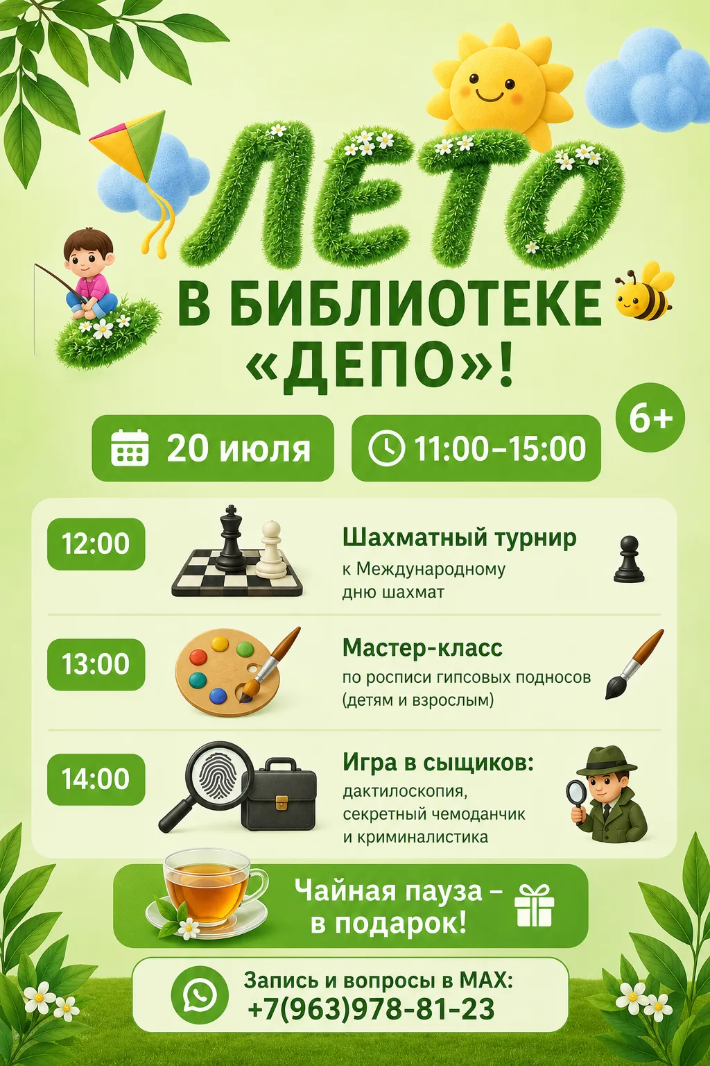 ЛЕТНИЙ ДЕНЬ В БИБЛИОТЕКЕ «ДЕПО»! ☀️📚