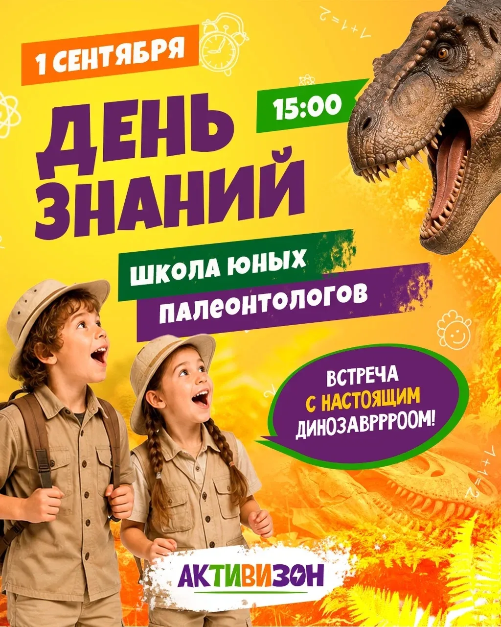 Лето неумолимо отсчитывает денёчки😃, но это не повод для грусти, ведь «АКТИВИЗОН» приг...