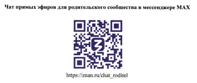 Российское общество «Знание» при поддержке Министерства просвещения Российской Федерации в рамках пр