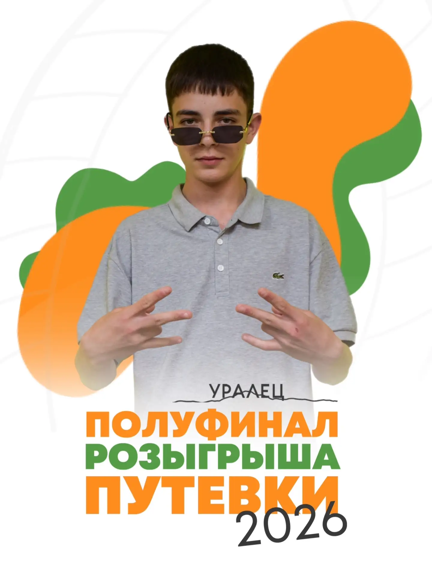 Всех приветствую! Меня зовут Элвин. В свободное время я люблю гулять с друзьями и зажигать на дискот