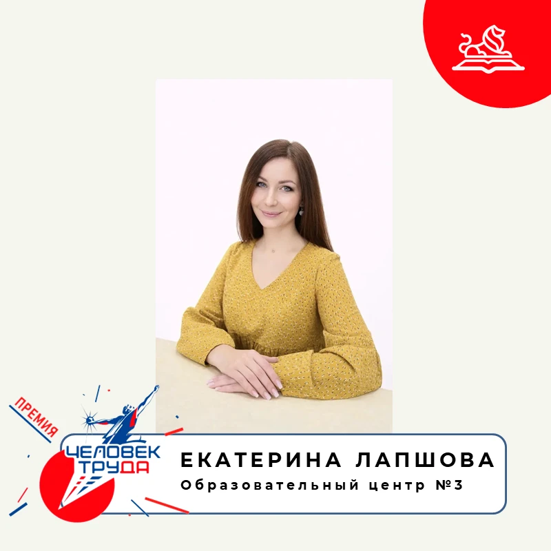 Педагоги Образовательного центра № 3 — участники конкурса «Человек труда» в номинации «...