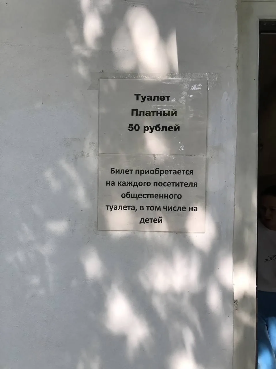 ⚠️ Пензенцы раскритиковали тарифы на туалет в парке Белинского  Жители Пензы выразили недовольство с